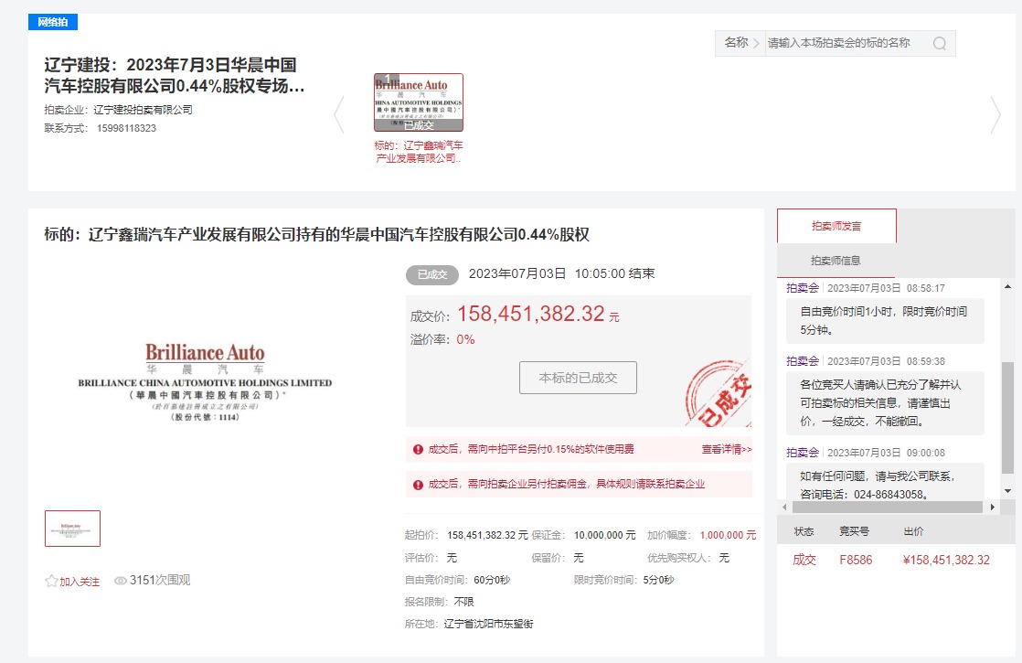 华晨重整计划仍在执行：沈阳汽车拟收购其100%股权，华晨中国暂停出售资产